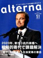 オルタナ No.51 表紙