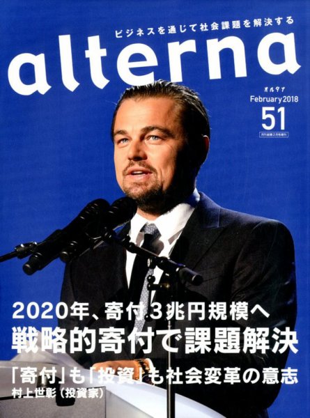オルタナ No.51 (発売日2017年12月18日) 表紙