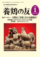 養鶏の友 1月号 表紙
