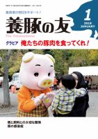養豚の友 1月号 表紙