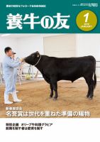 養牛の友 1月号 表紙