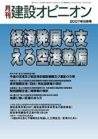 月刊建設オピニオン 2007年09月10日発売号 表紙