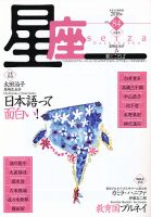 星座―歌とことば No.84 (発売日2018年01月01日) 表紙