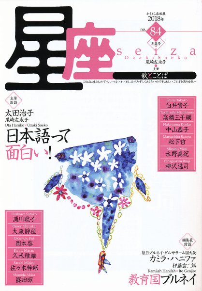 星座―歌とことば No.84 (発売日2018年01月01日) 表紙