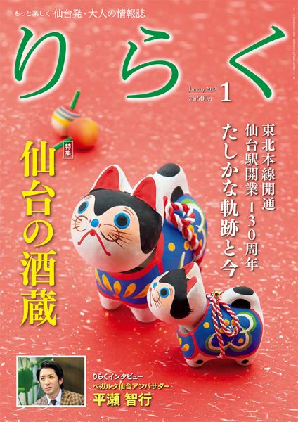 りらく 2018年１月号 (発売日2017年12月28日) 表紙