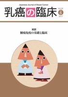 乳癌の臨床 32巻6号 (発売日2017年12月31日) 表紙