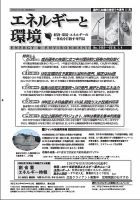 エネルギーと環境 2461 表紙
