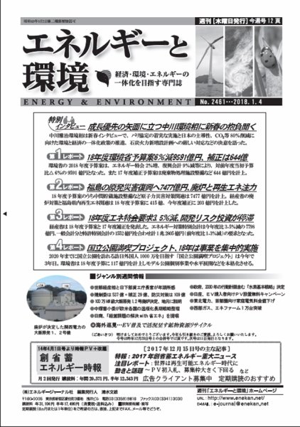 エネルギーと環境 2461 (発売日2017年12月28日) 表紙