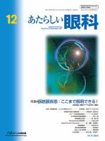 あたらしい眼科 12月号 表紙