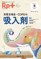 Rp.+（レシピプラス）  Vol.17 No.1 表紙