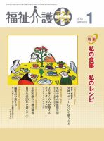 福祉介護テクノプラス 2018年1月号 (発売日2018年01月01日) 表紙