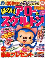 はっぴぃ！アロー＆スケルトン 2018年2月号 表紙