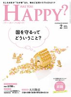 Are You Happy？（アーユーハッピー） 2018年2月号 表紙