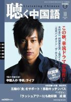 聴く中国語 70号 表紙