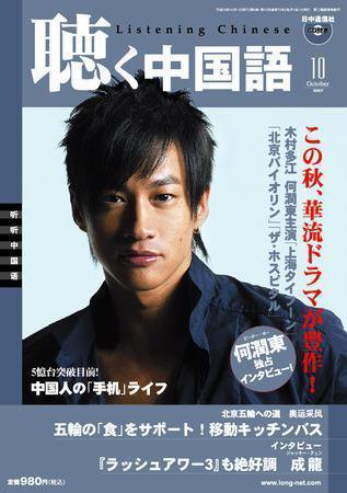 聴く中国語 70号 (発売日2007年09月09日) 表紙