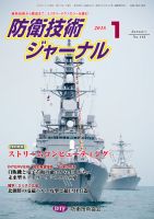 防衛技術ジャーナル １月号 表紙