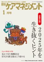 月刊ケアマネジメント 1月号 表紙