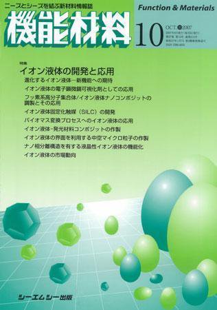 機能材料 2007年10月号 (発売日2007年09月05日) 表紙