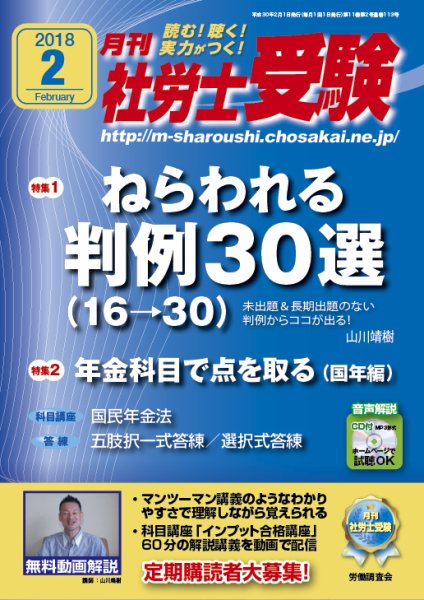 月刊 社労士受験 2月号 (発売日2017年12月28日) 表紙