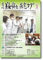 難病と在宅ケア Vol.23 No.10 表紙