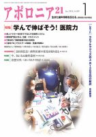 アポロニア21 1月号 表紙