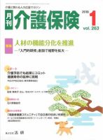 月刊介護保険 2018年01月01日発売号 表紙