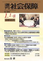 週刊社会保障 表紙