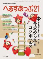 へるすあっぷ21 2018年01月01日発売号 表紙