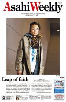 週刊英和新聞Asahi Weekly （朝日ウイークリー） 表紙