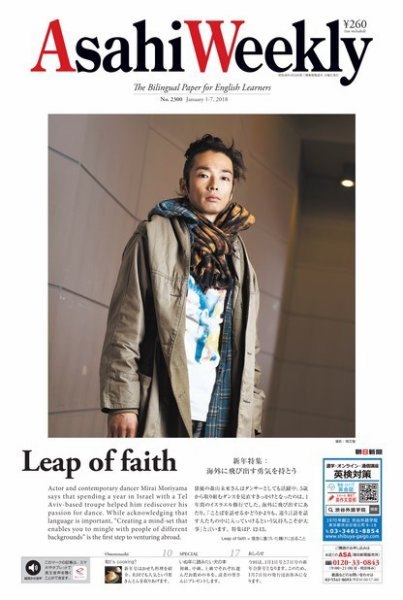 週刊英和新聞Asahi Weekly （朝日ウイークリー） 2018年1/1・7号 (発売日2017年12月29日) 表紙