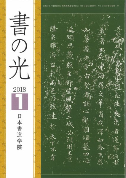 書の光 １月号 (発売日2018年01月01日) 表紙