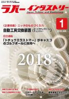 ラバーインダストリー 1月号 表紙