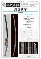 刀剣春秋 787 表紙