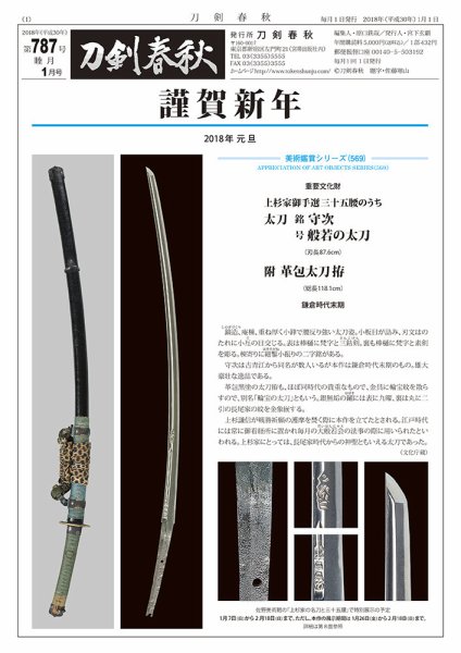 刀剣春秋 787 (発売日2018年01月01日) 表紙