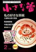 小さな蕾 No.595 (発売日2017年12月28日) 表紙