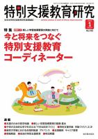 特別支援教育研究 2018年1月号 表紙