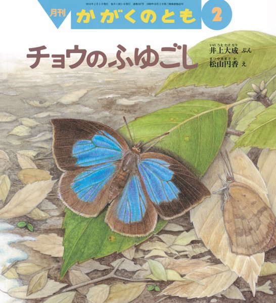 かがくのとも 2018年2月号 (発売日2017年12月22日) 表紙