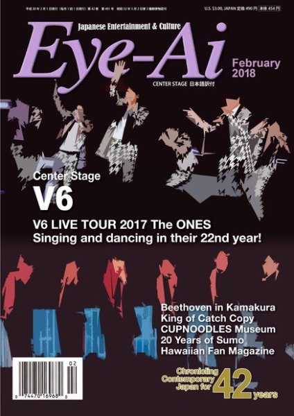 Eye-Ai（あいあい） 2018年2月号 (発売日2018年01月01日) 表紙