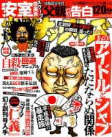実話ナックルズ 2018年2月号 表紙