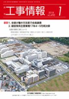 月刊　工事情報 490 表紙