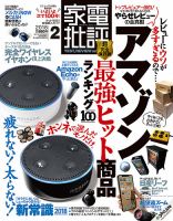 家電批評 2018年2月号 表紙