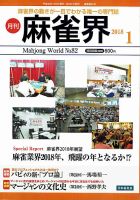 麻雀界 通巻第82号 表紙