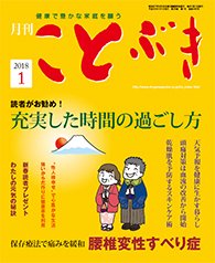 ことぶき 2018年1月号 (発売日2018年01月01日) 表紙