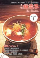 麺業界 2018年1月号 (発売日2018年01月01日) 表紙