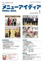 メニューアイディア 1月号 表紙