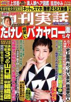 週刊実話 表紙