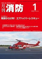 月刊消防 2018年1月号 表紙