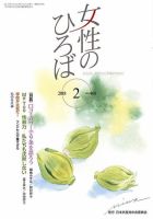 女性のひろば 2018年2月号 表紙