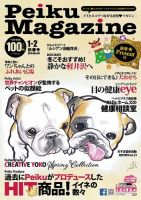 Peiku Magazine（ペイクマガジン） 87号 (発売日2018年01月01日) 表紙