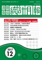 酒類食品統計月報 2017年12月号 表紙